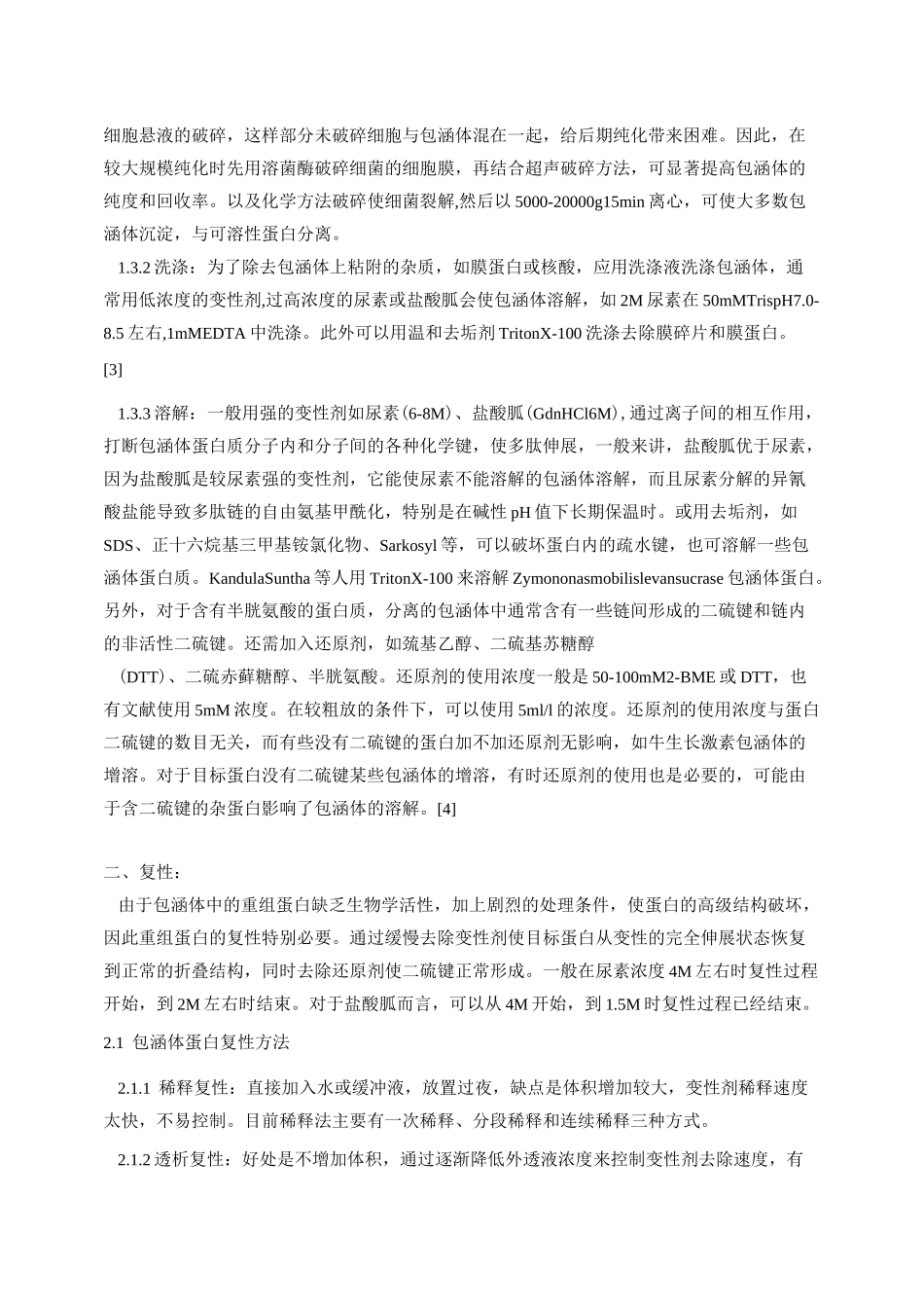 包涵体表达的蛋白的复性_第2页