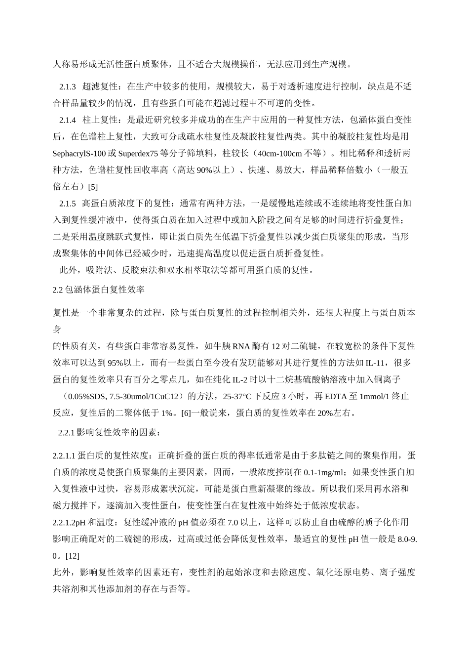 包涵体表达的蛋白的复性_第3页