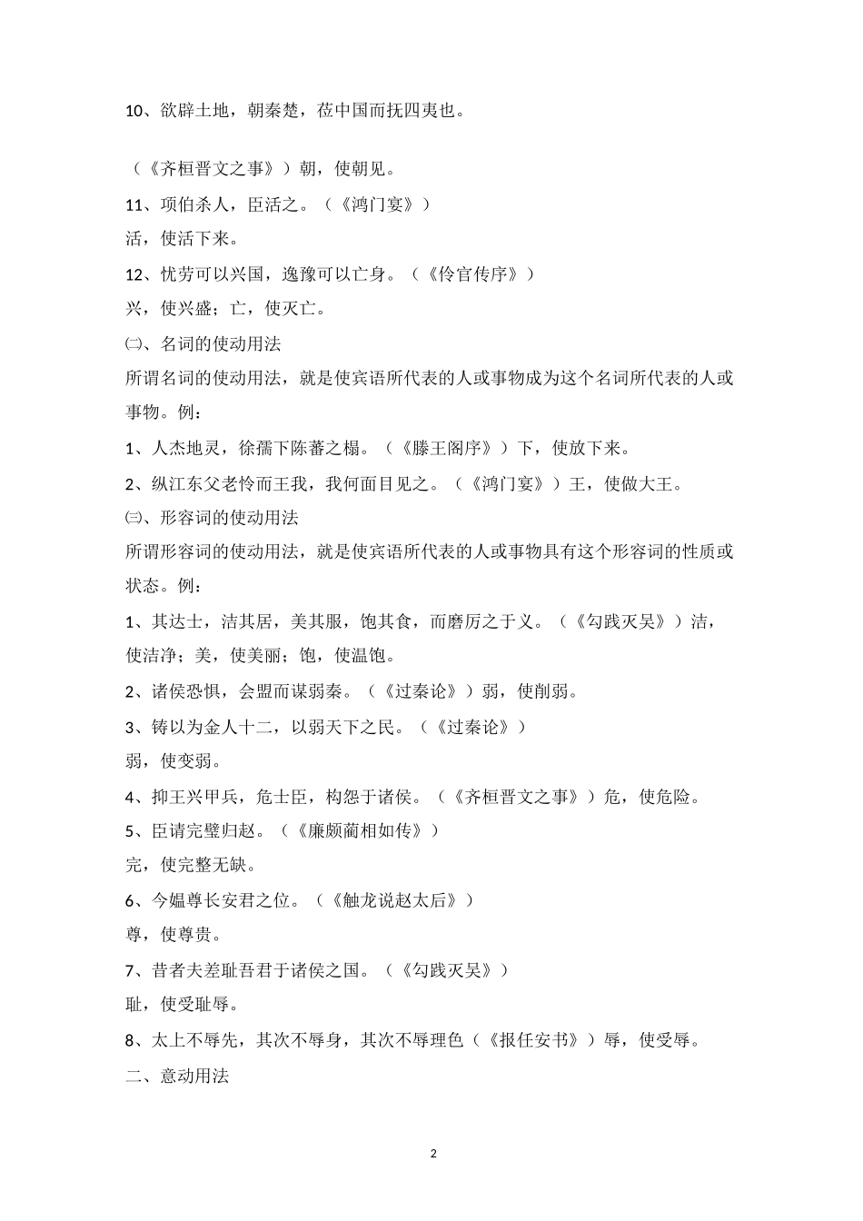 高中语文必修1~5文言文词类活用_第2页