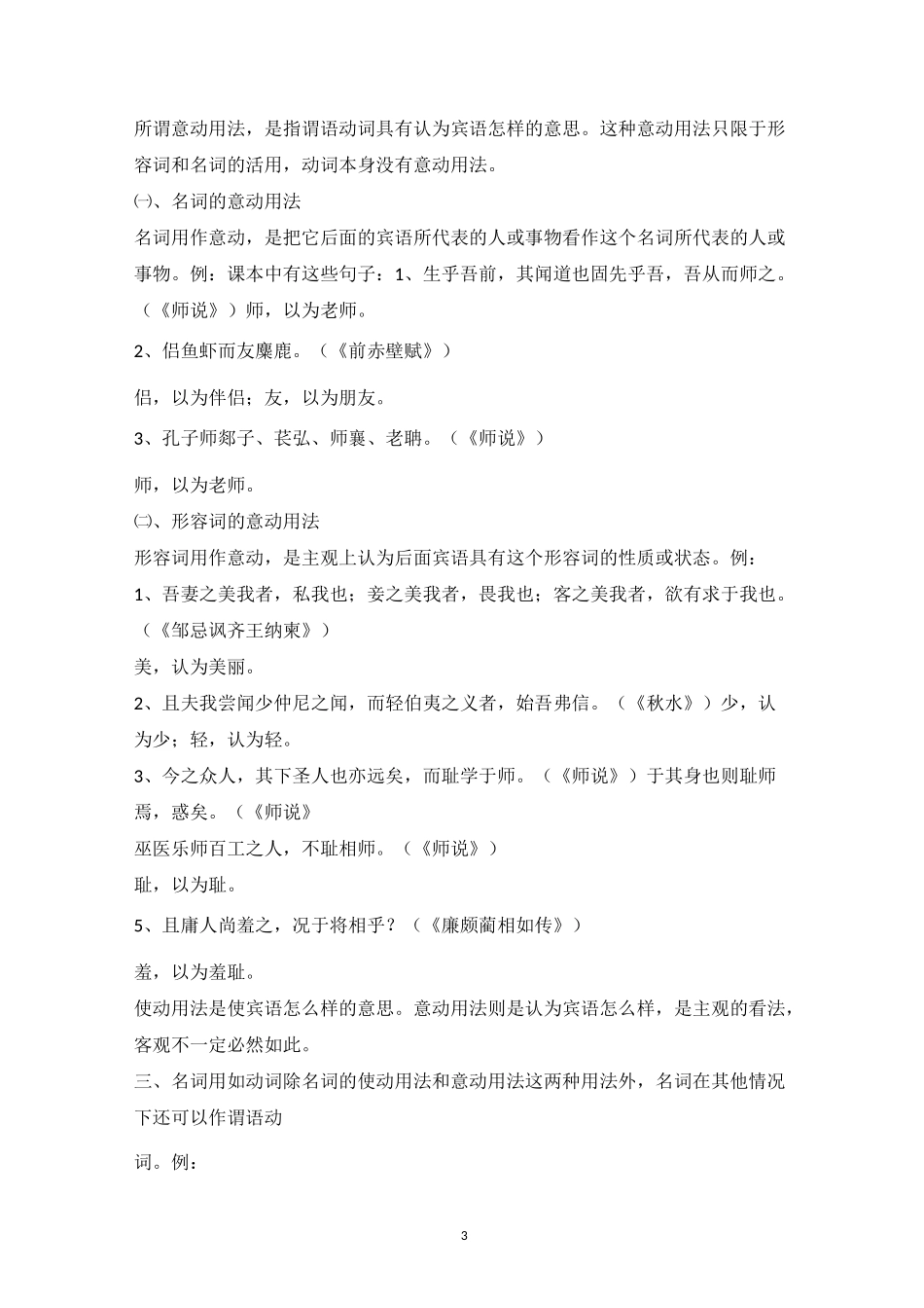 高中语文必修1~5文言文词类活用_第3页