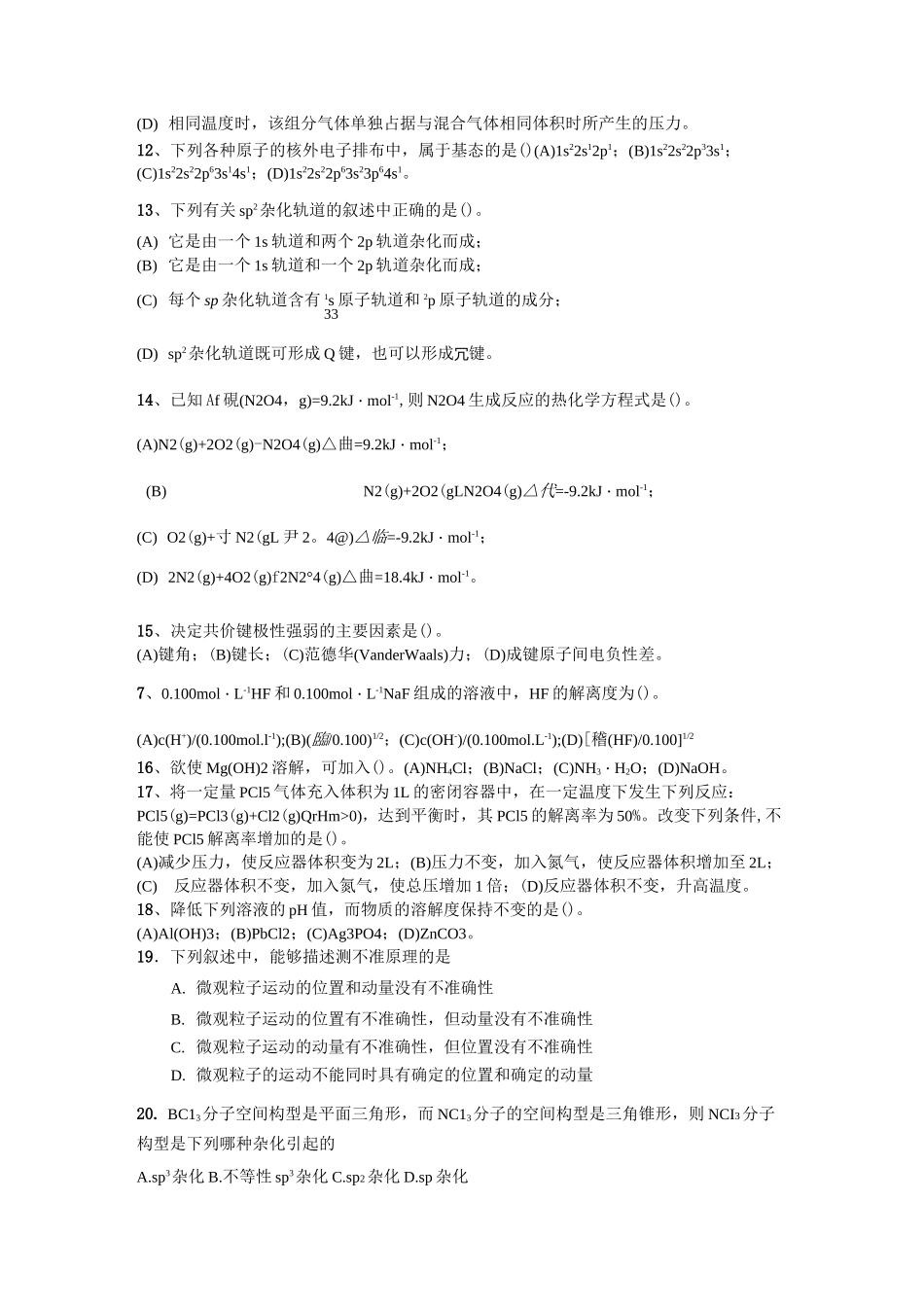 无机化学复习题(1).._第2页