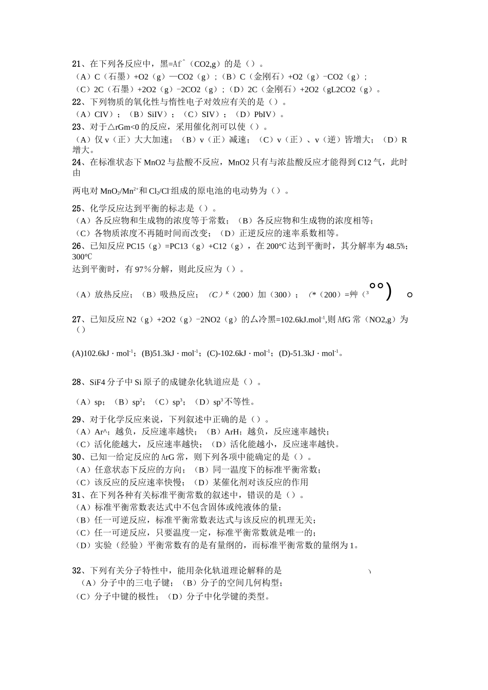 无机化学复习题(1).._第3页