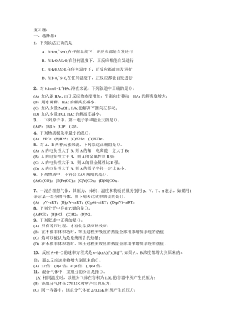 无机化学复习题(1)..