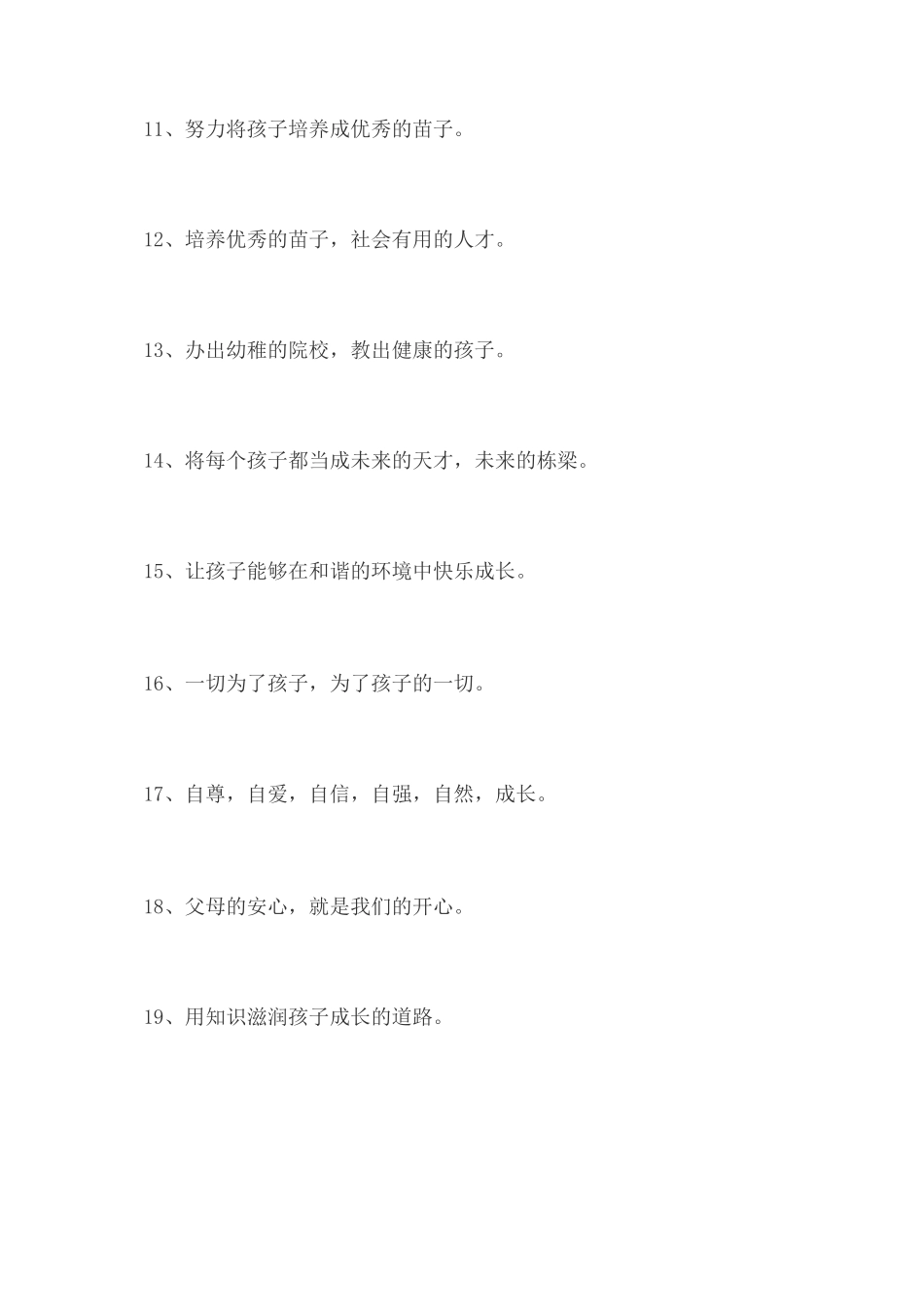 幼儿园办园理念和宗旨_第2页