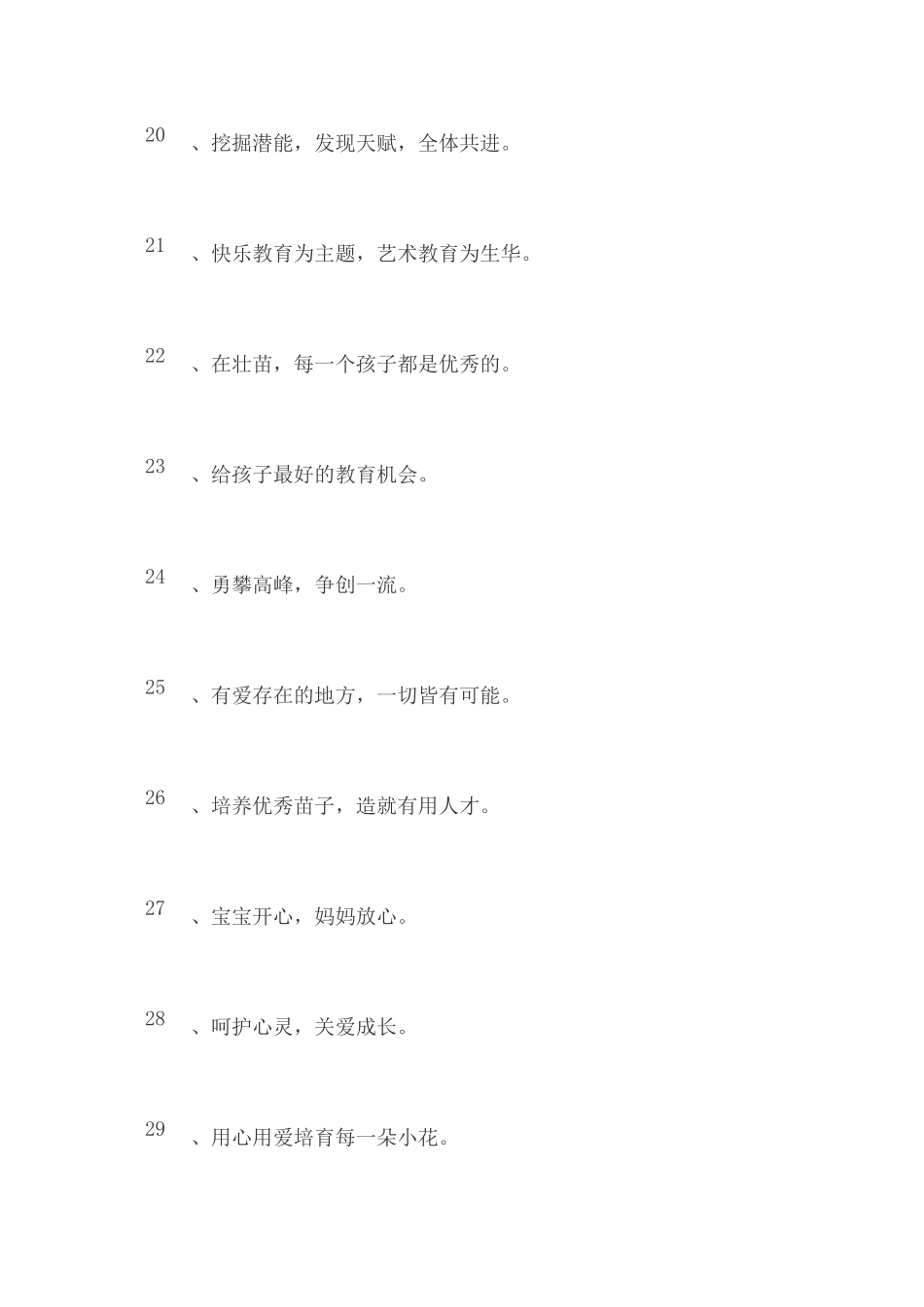 幼儿园办园理念和宗旨_第3页