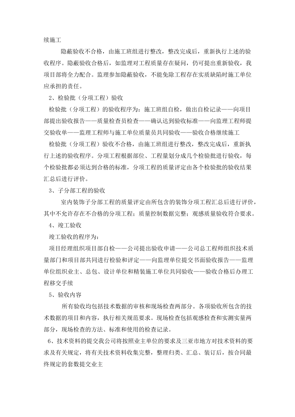 员工宿舍修缮工程施工方案_第3页