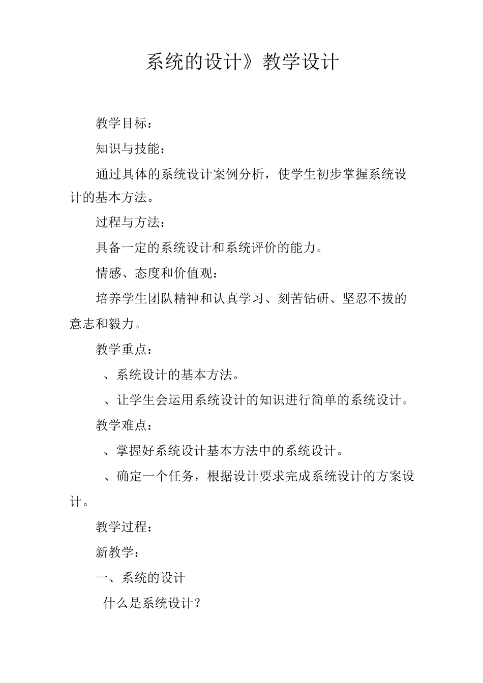 《系统的设计》教学设计_第1页