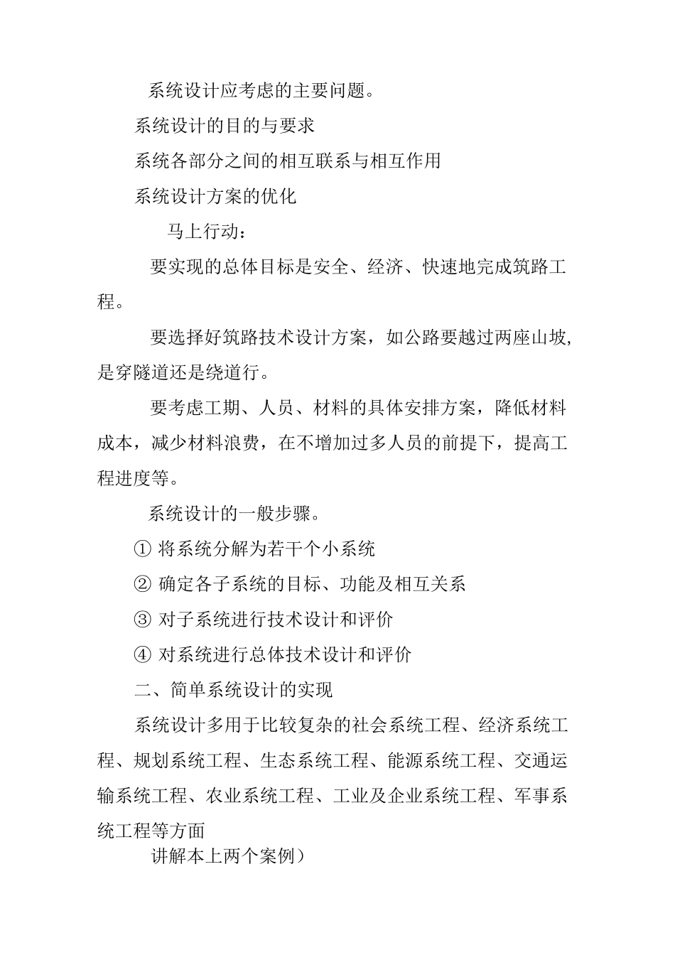 《系统的设计》教学设计_第2页