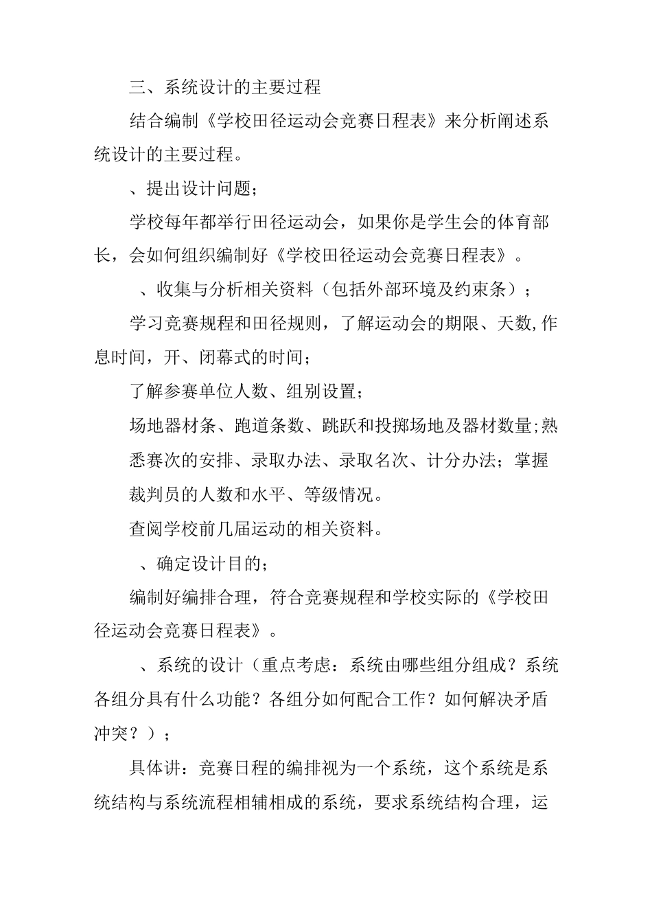 《系统的设计》教学设计_第3页