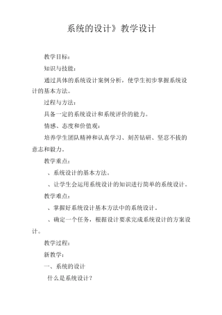 《系统的设计》教学设计
