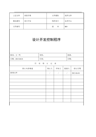 软件设计开发流程