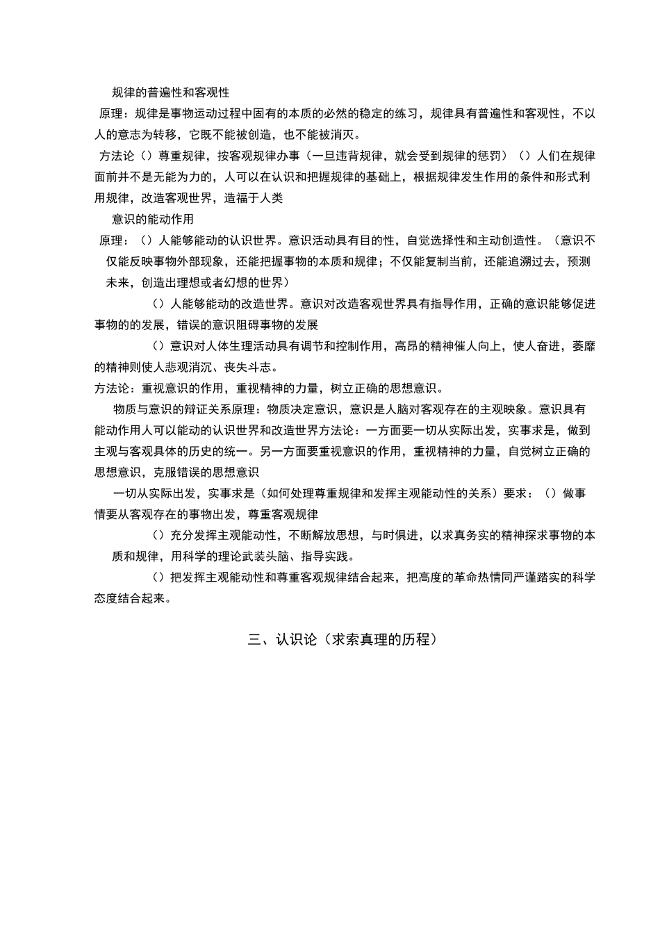 哲学知识总结_第2页