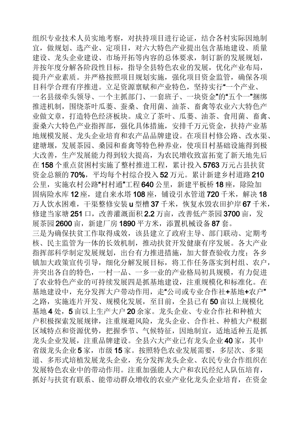 精准扶贫典型_第2页