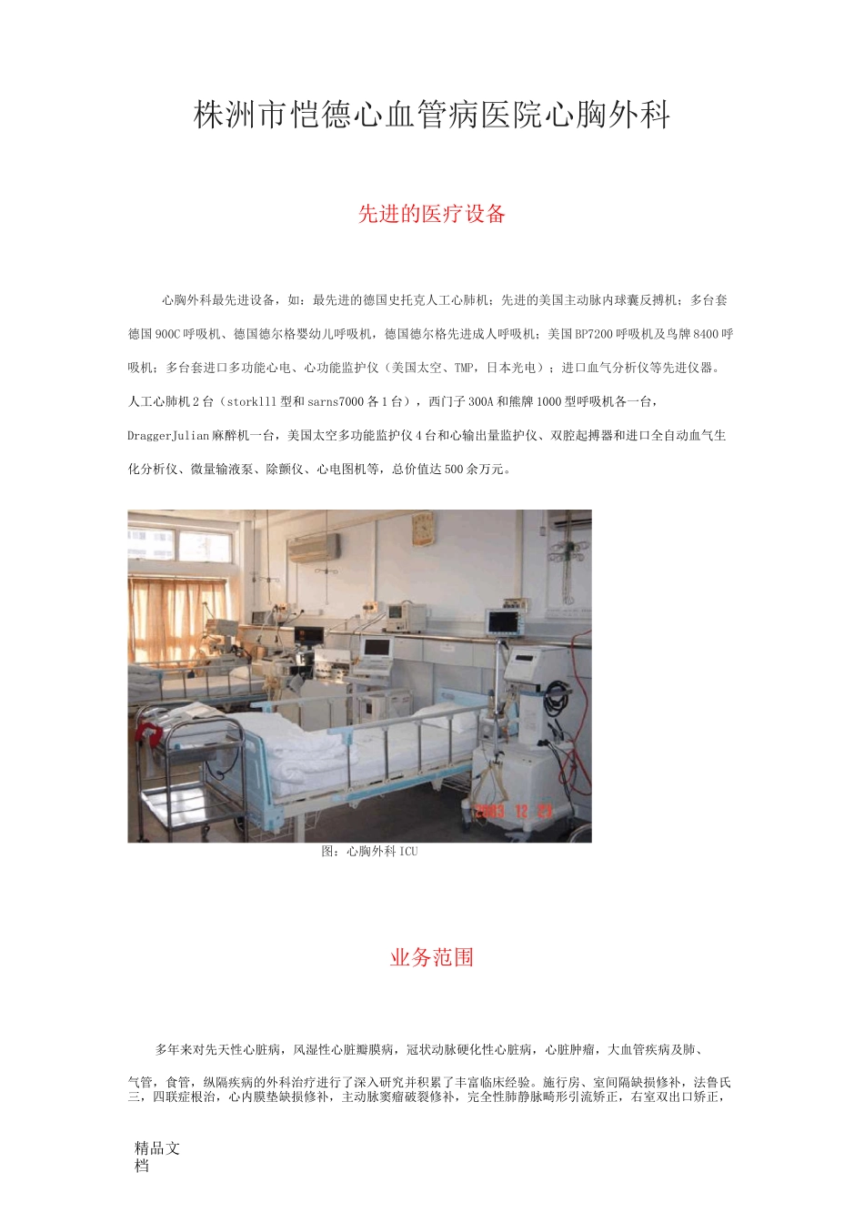 心胸外科介绍_第1页