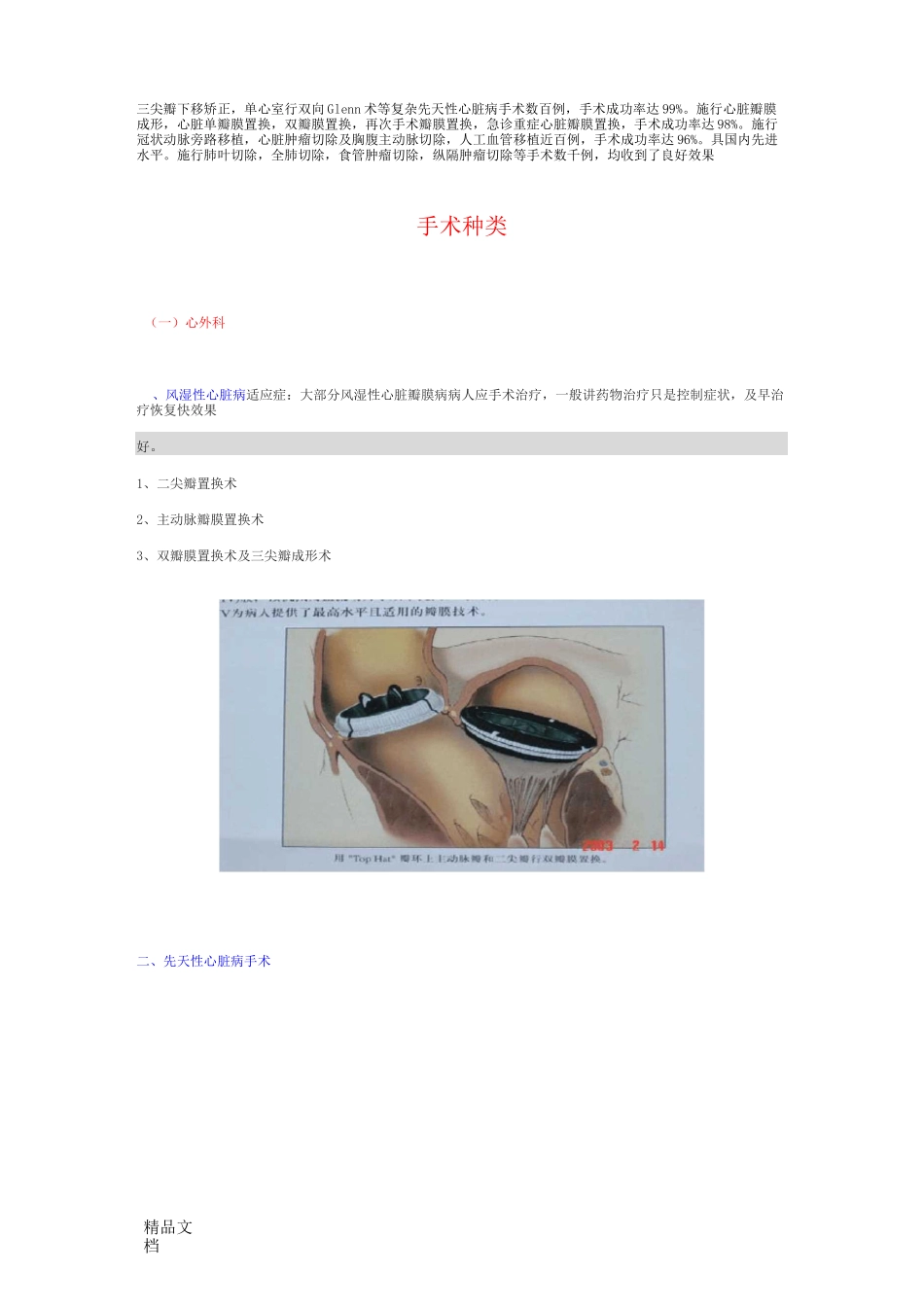 心胸外科介绍_第2页