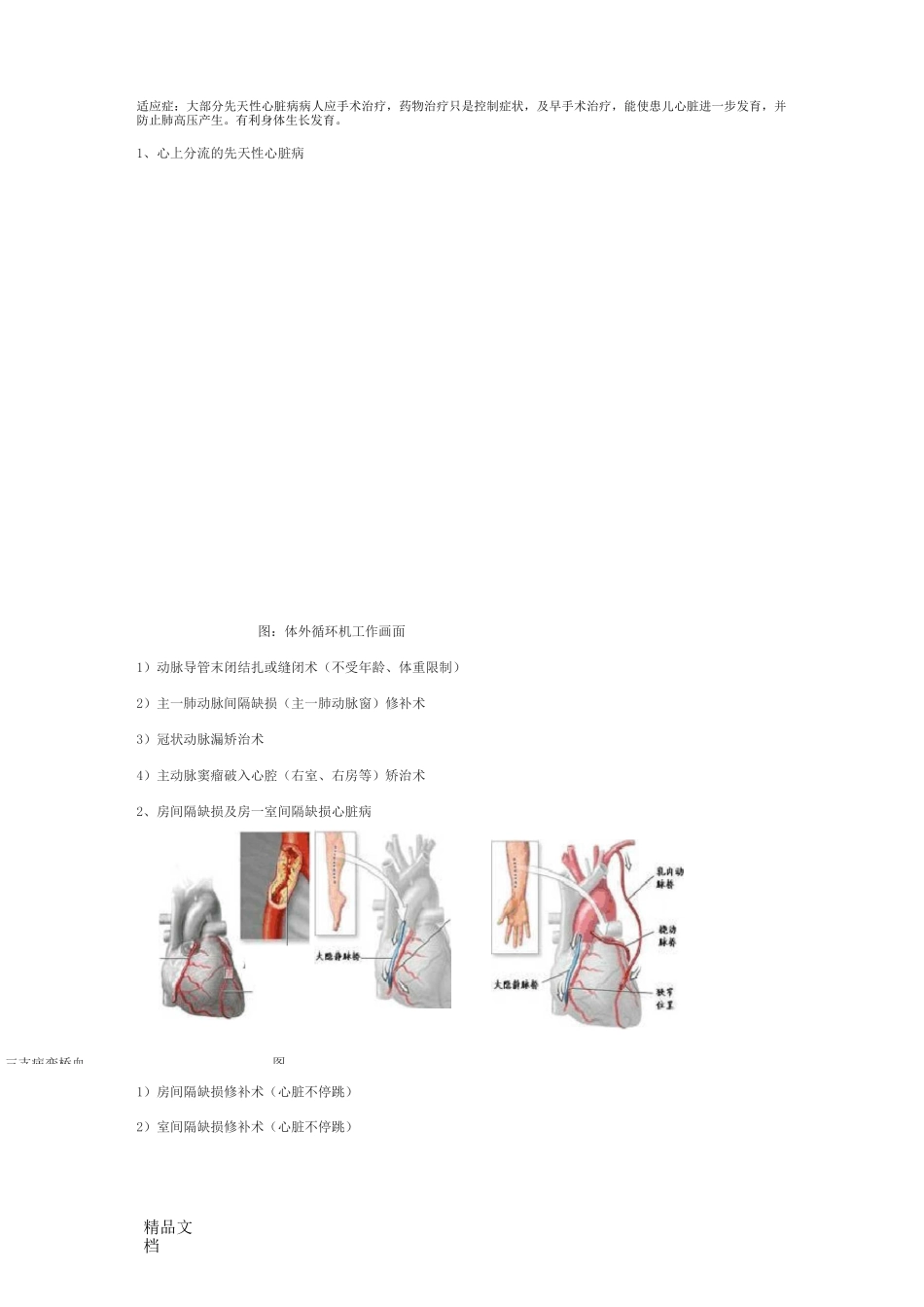 心胸外科介绍_第3页