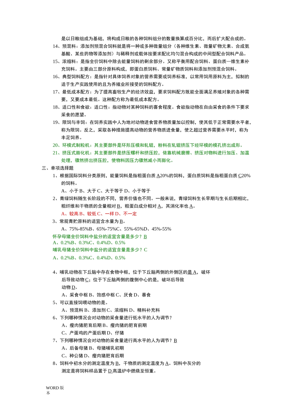 饲料学试题库完整_第3页