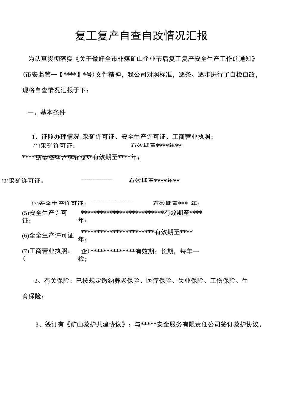 复工复产自查报告_第2页
