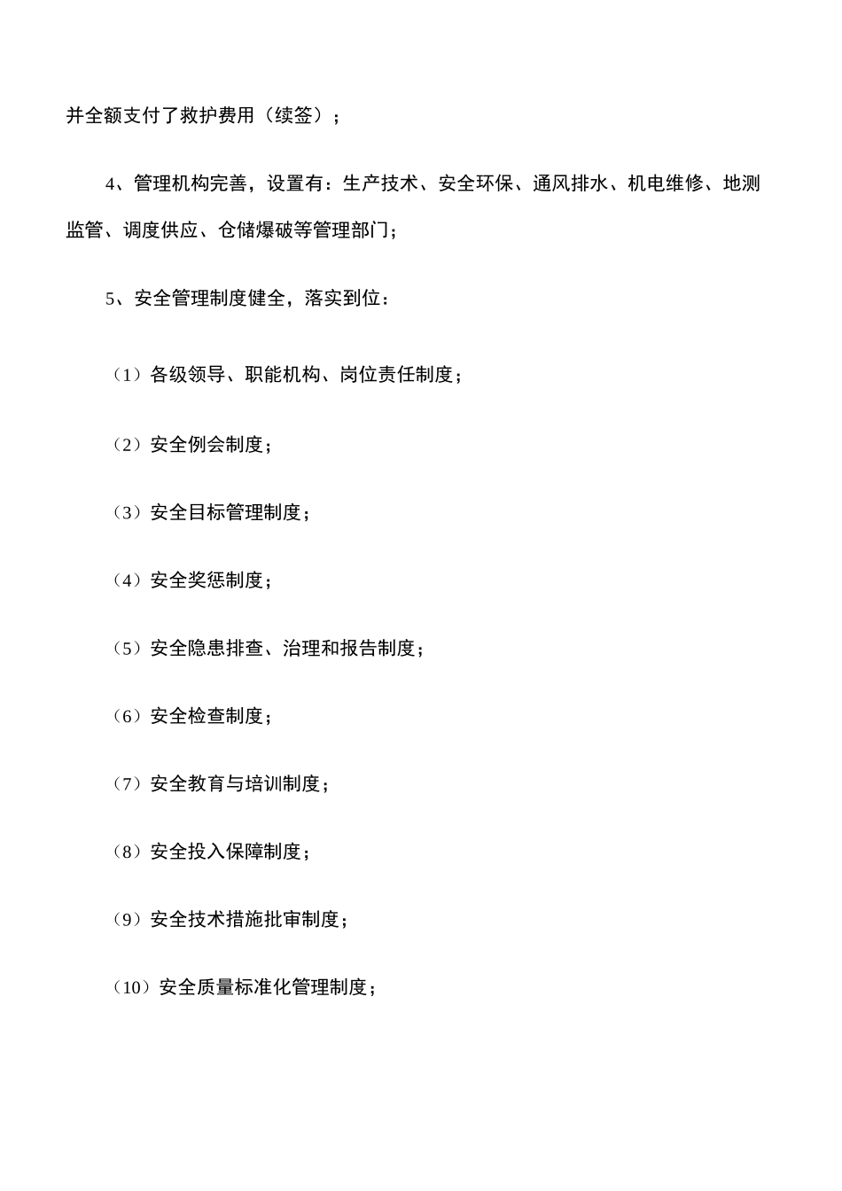 复工复产自查报告_第3页