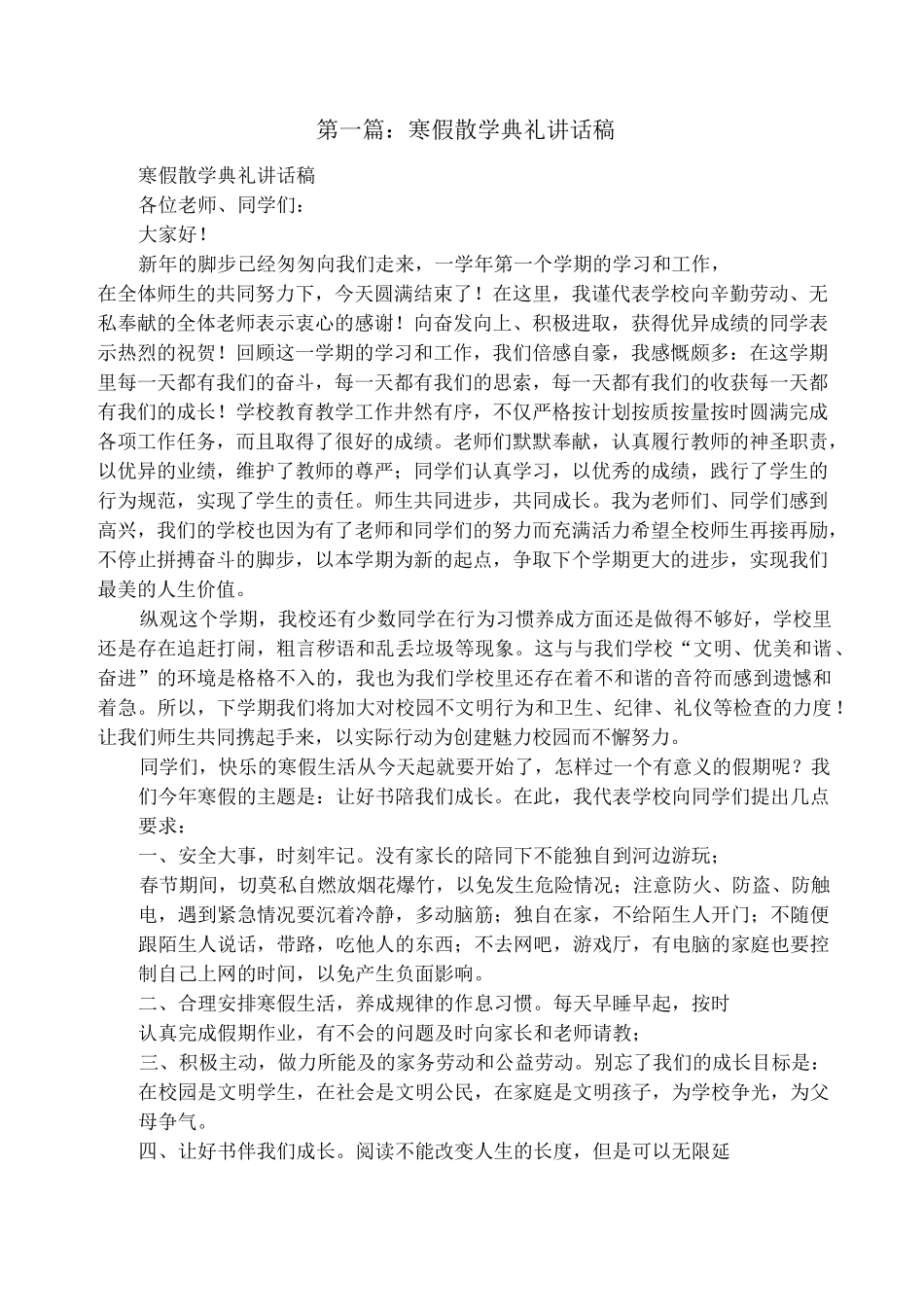 寒假散学典礼讲话稿(精选多篇)_第1页