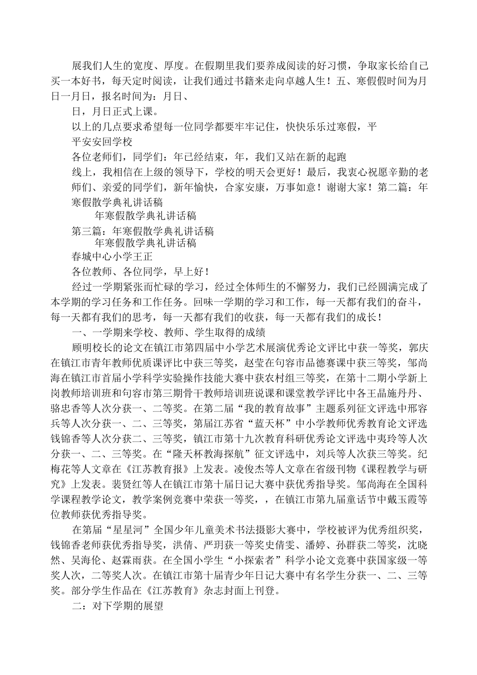 寒假散学典礼讲话稿(精选多篇)_第2页