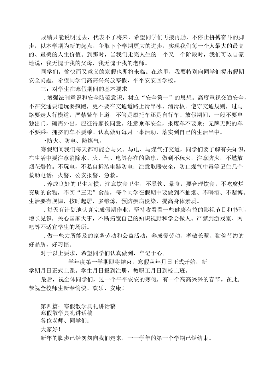 寒假散学典礼讲话稿(精选多篇)_第3页