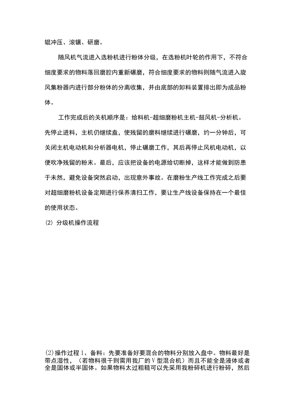 碳酸钙片生产工艺流程_第2页