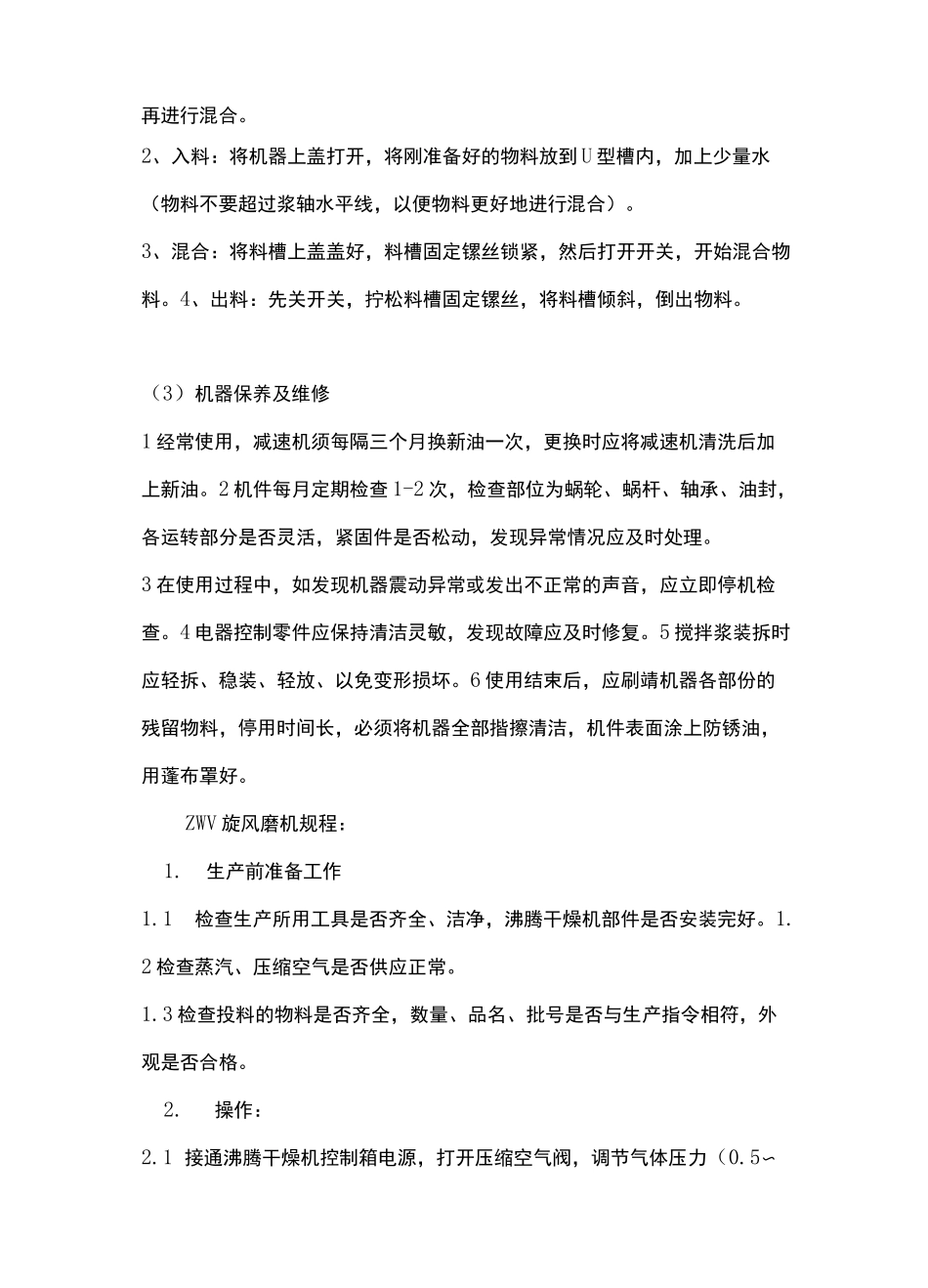 碳酸钙片生产工艺流程_第3页
