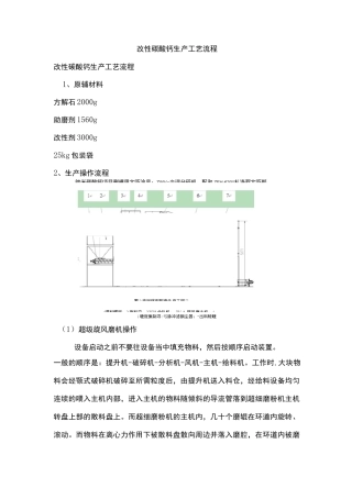 碳酸钙片生产工艺流程
