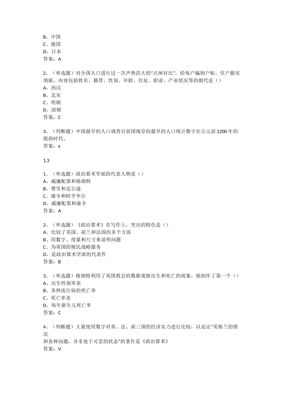 轻松学统计 _第2页