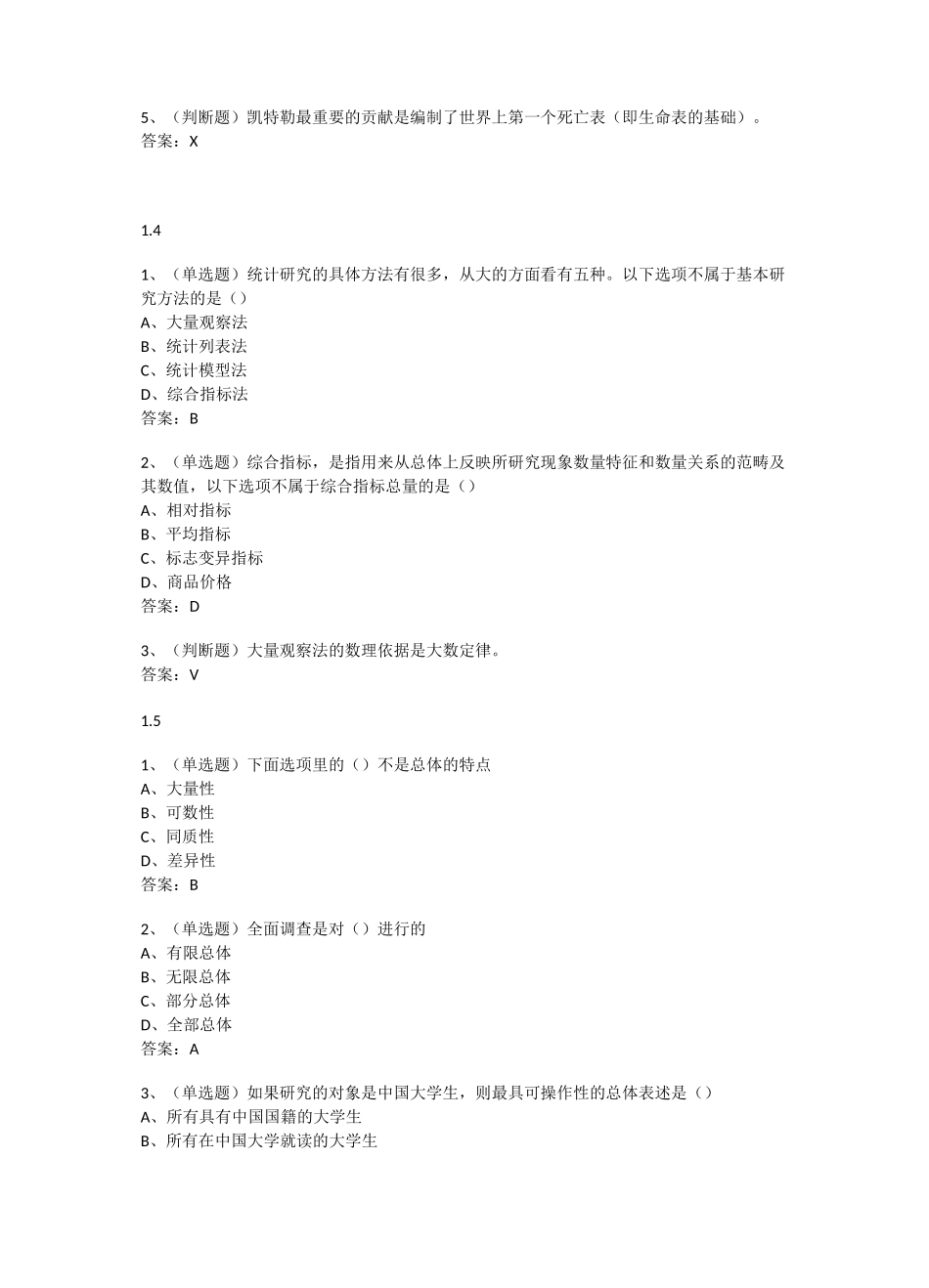 轻松学统计 _第3页