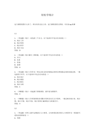 轻松学统计 