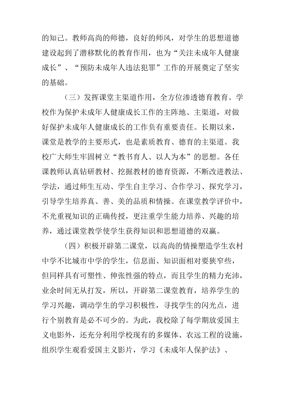 未成年保护工作总结_第3页