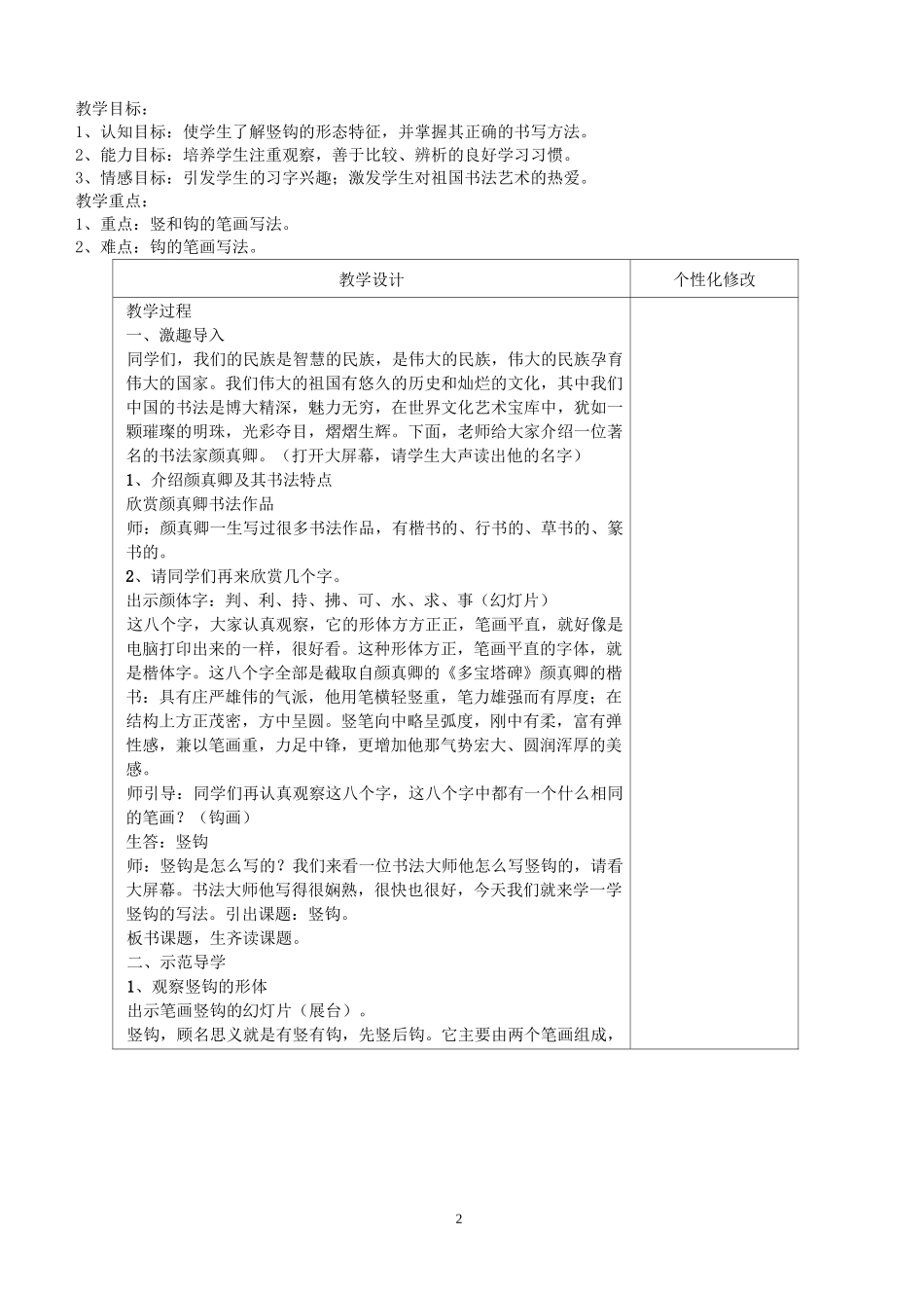 苏教版三下写字与书法教案_第2页