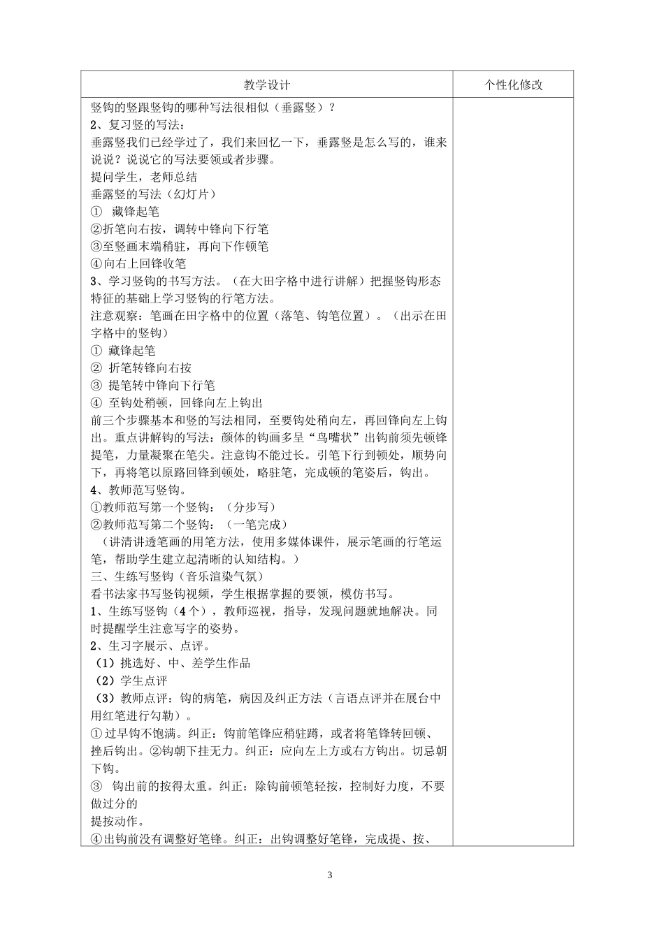 苏教版三下写字与书法教案_第3页
