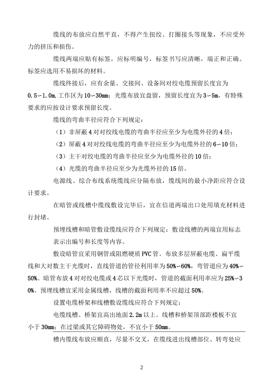 弱电工程验收标准_第2页