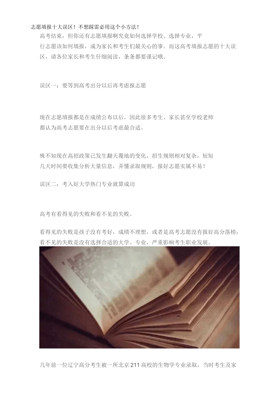 志愿填报十大误区_第1页