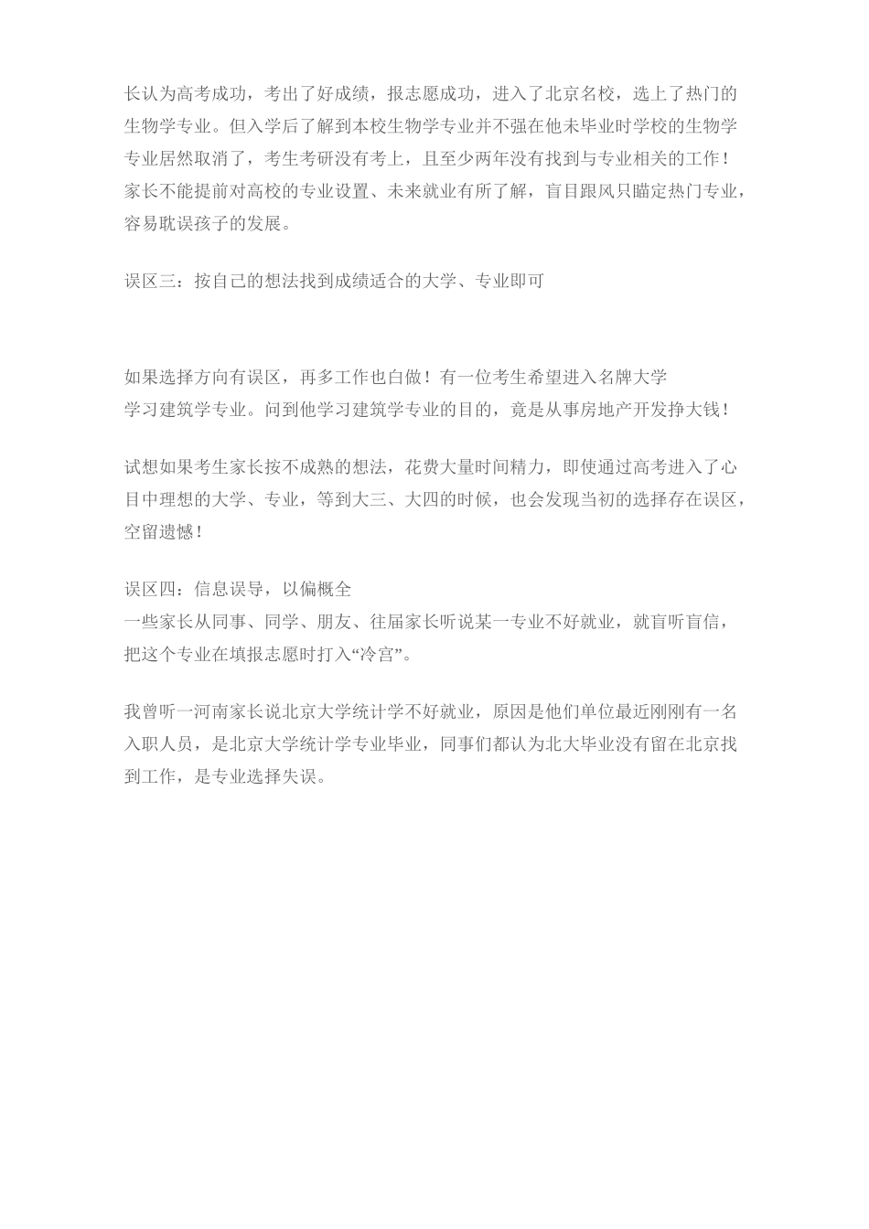 志愿填报十大误区_第2页