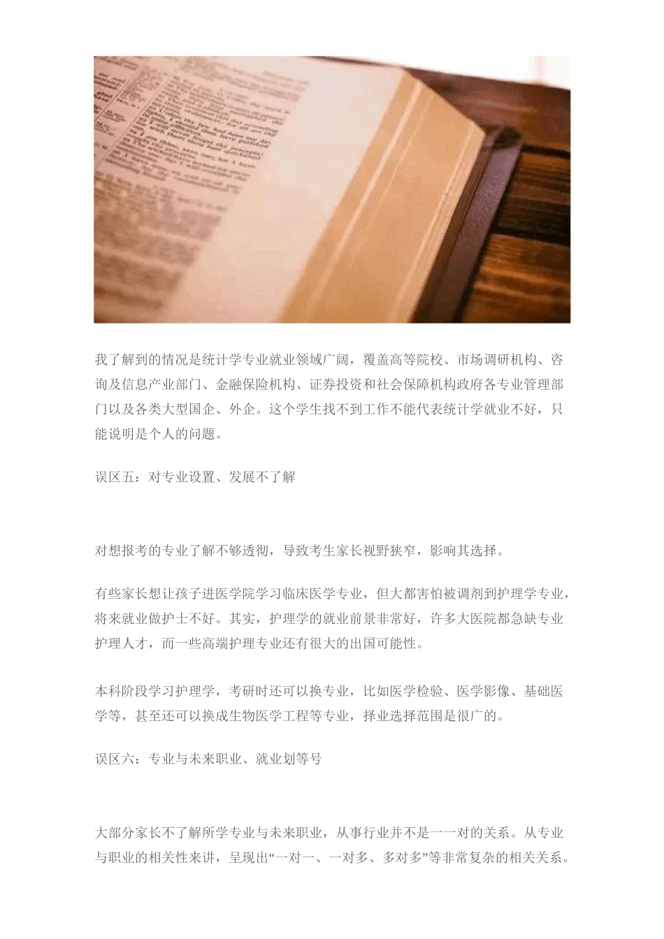 志愿填报十大误区_第3页