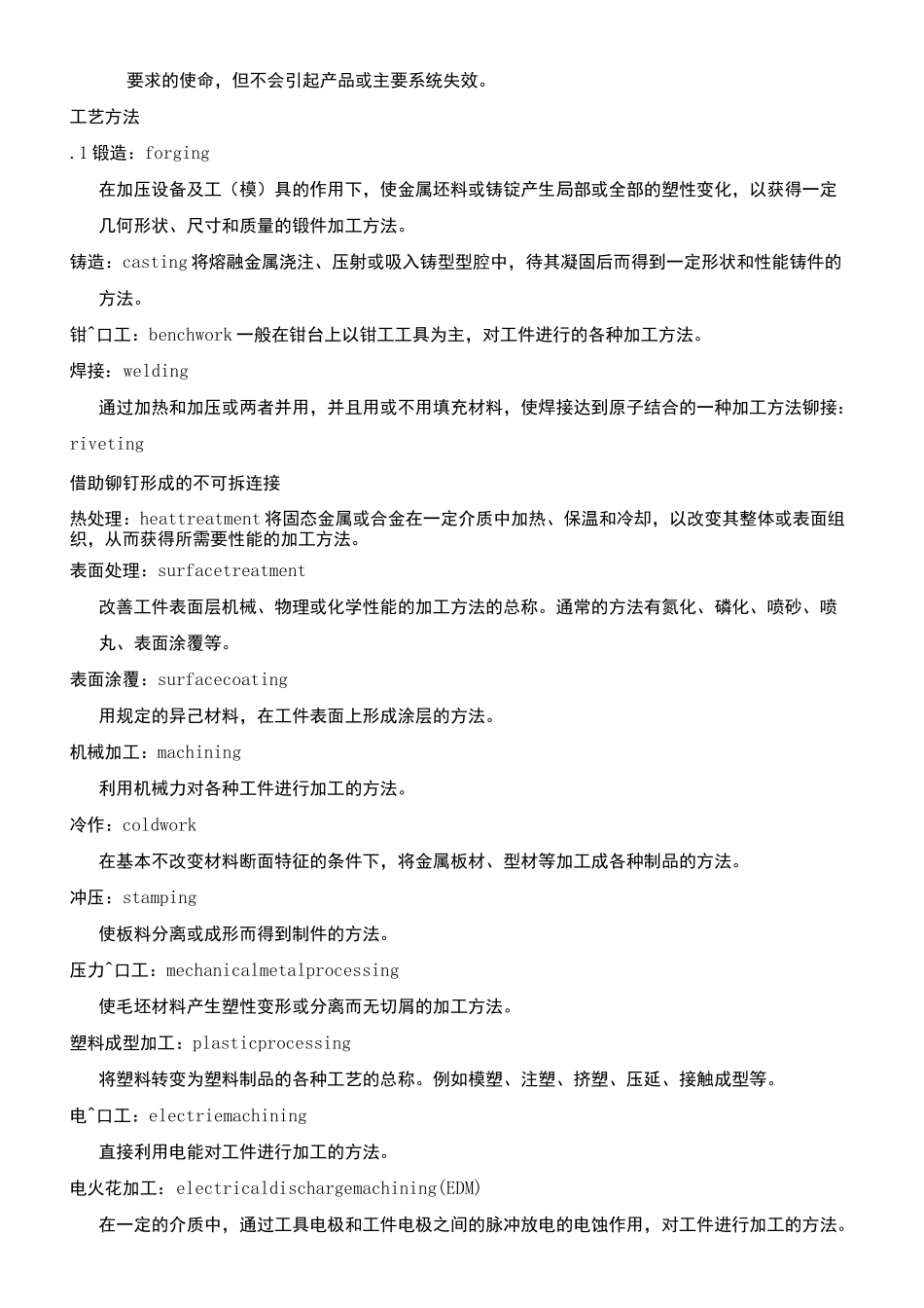 常用机械加工工艺术语_第3页