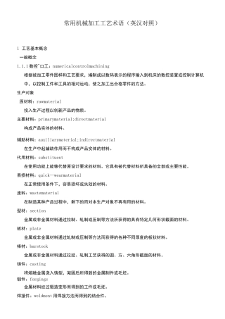 常用机械加工工艺术语