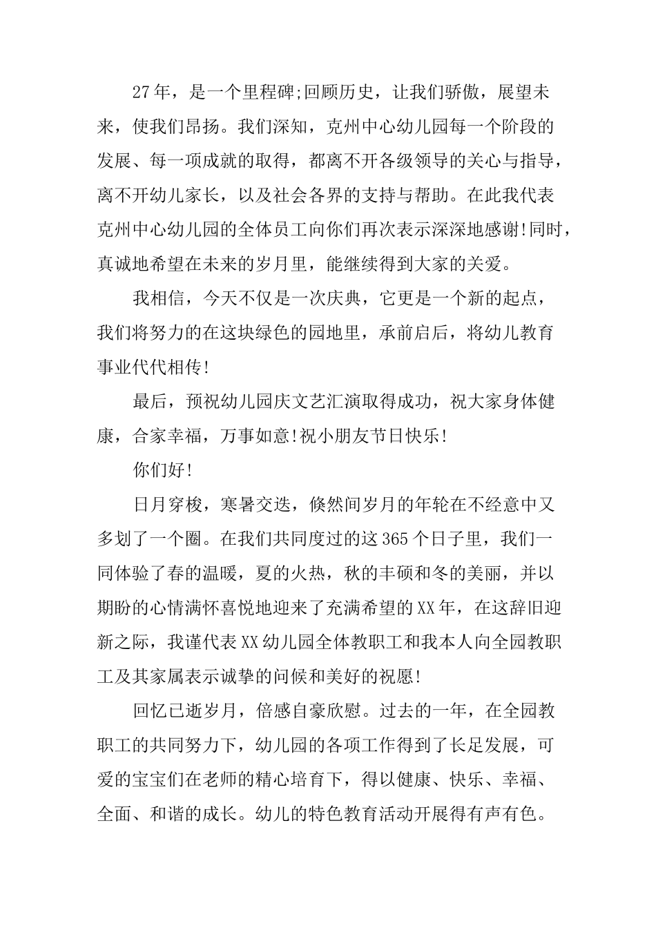 幼儿园周年庆园长致辞_第2页