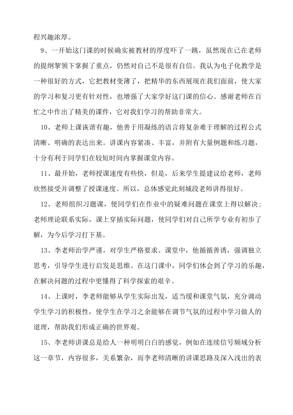 对于老师上课的评价和建议_第2页