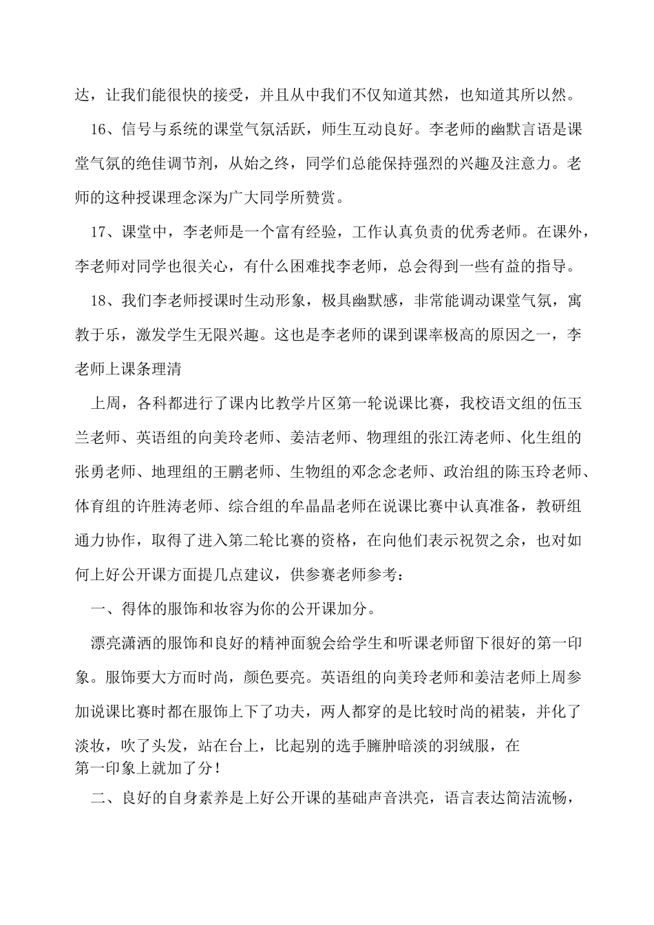 对于老师上课的评价和建议_第3页