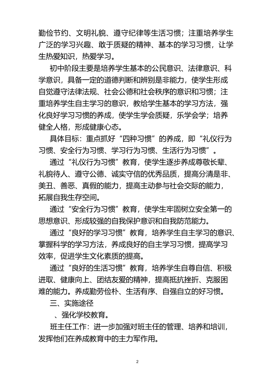 学生行为习惯养成教育目标管理方案文档_第2页