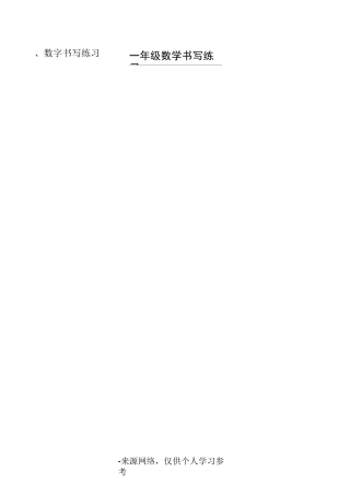 数字书写练习模板
