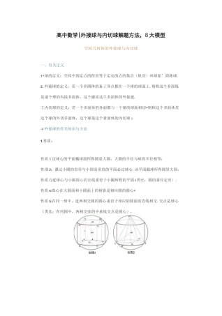 高中数学丨外接球与内切球解题方法-8大模型