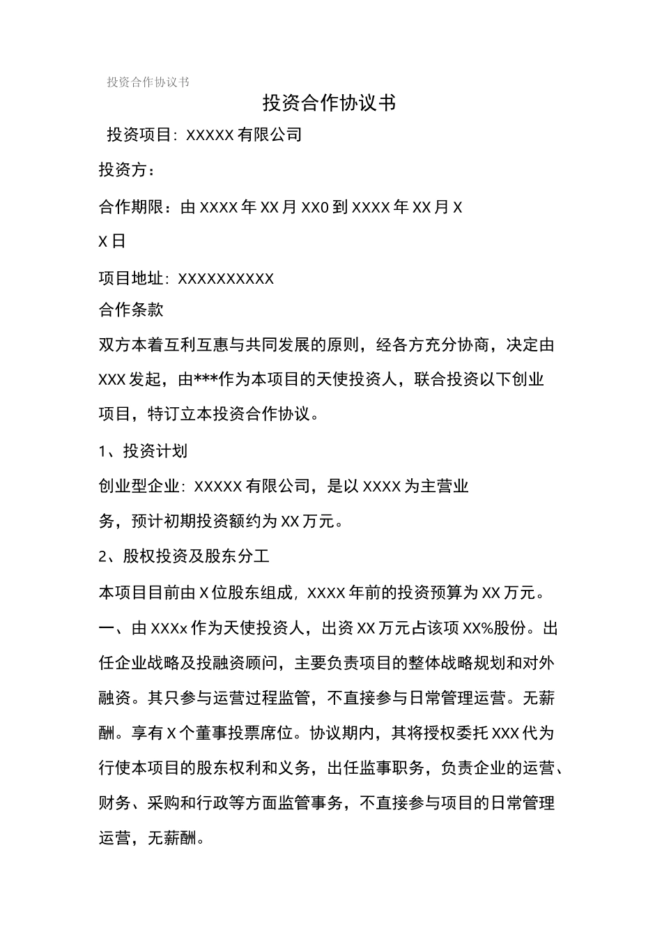 投资合作协议_第1页