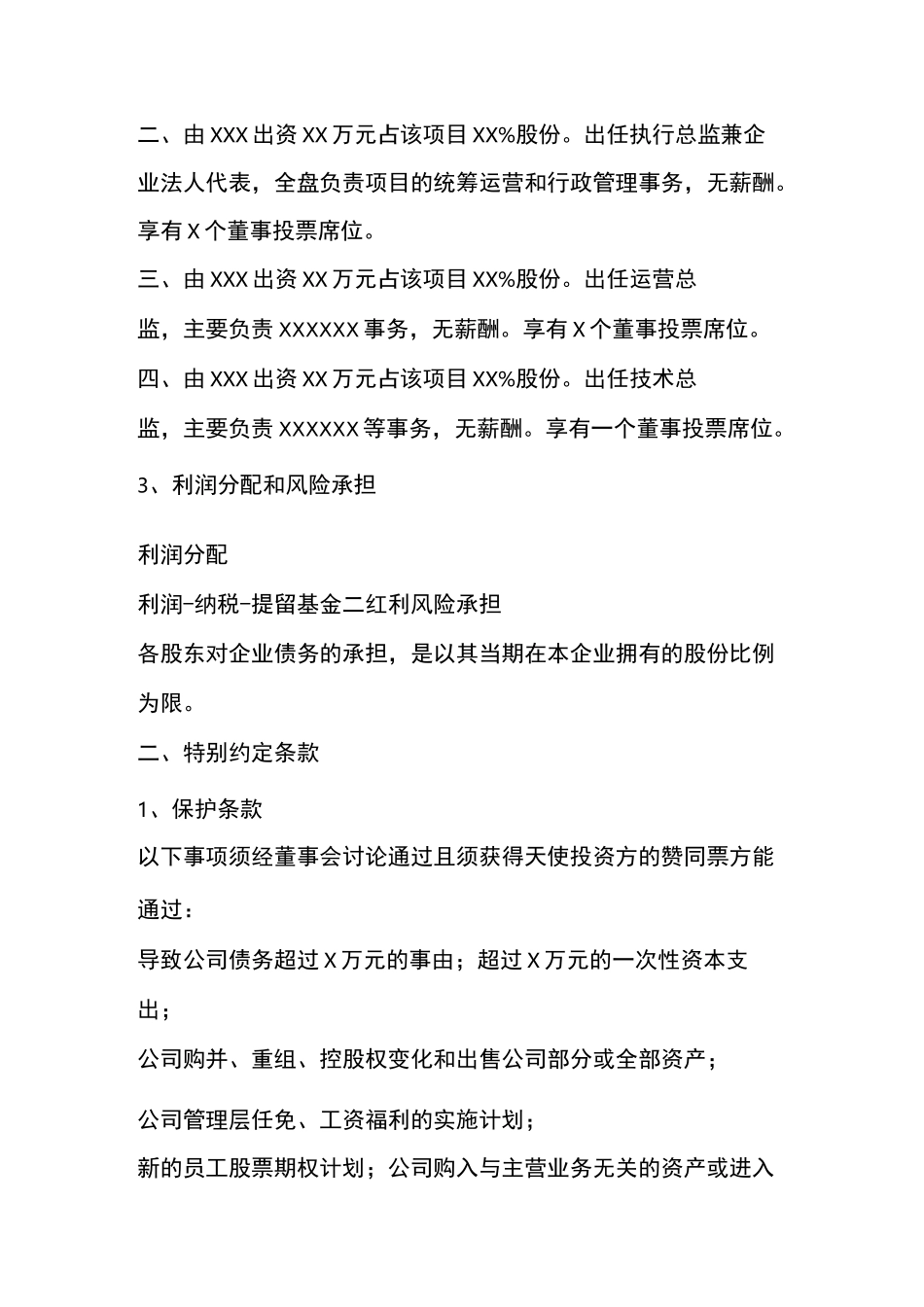 投资合作协议_第2页