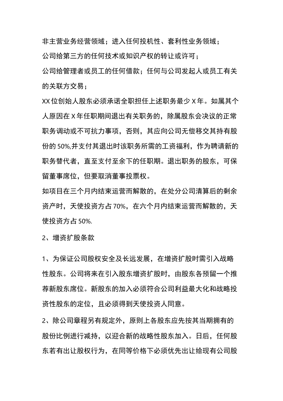 投资合作协议_第3页
